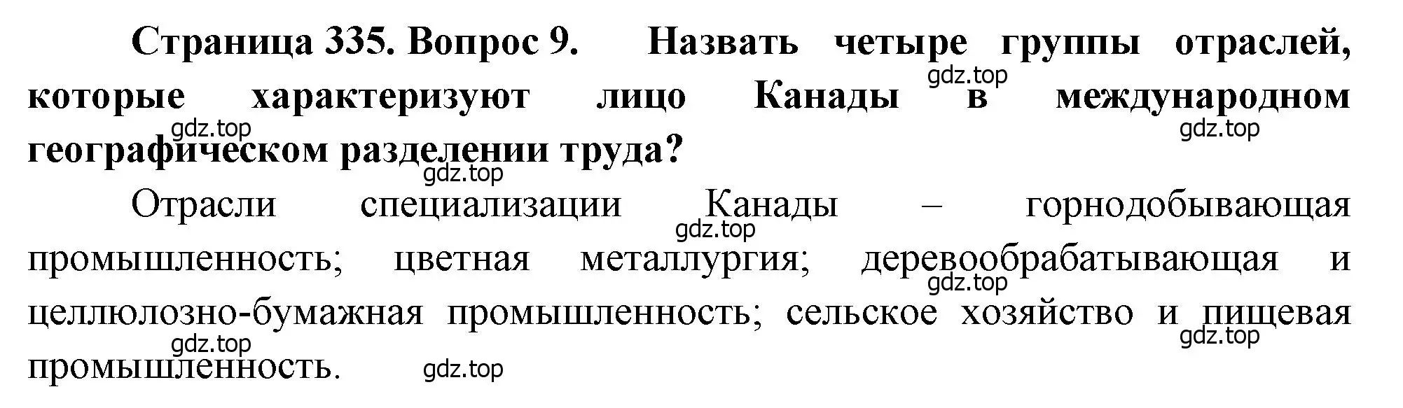 Решение номер 9 (страница 335) гдз по географии 10-11 класс Максаковский, учебник