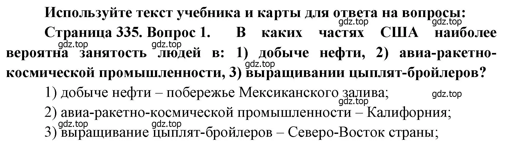 Решение номер 1 (страница 335) гдз по географии 10-11 класс Максаковский, учебник