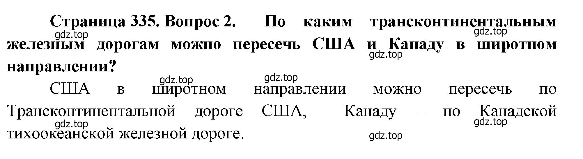 Решение номер 2 (страница 335) гдз по географии 10-11 класс Максаковский, учебник