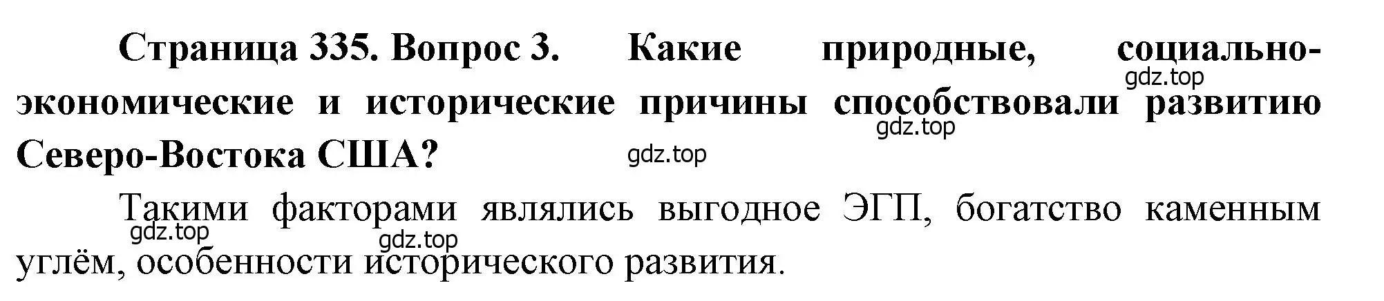 Решение номер 3 (страница 335) гдз по географии 10-11 класс Максаковский, учебник