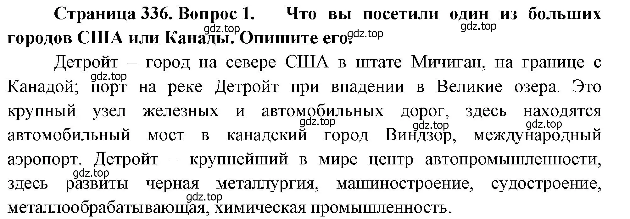 Решение номер 1 (страница 336) гдз по географии 10-11 класс Максаковский, учебник