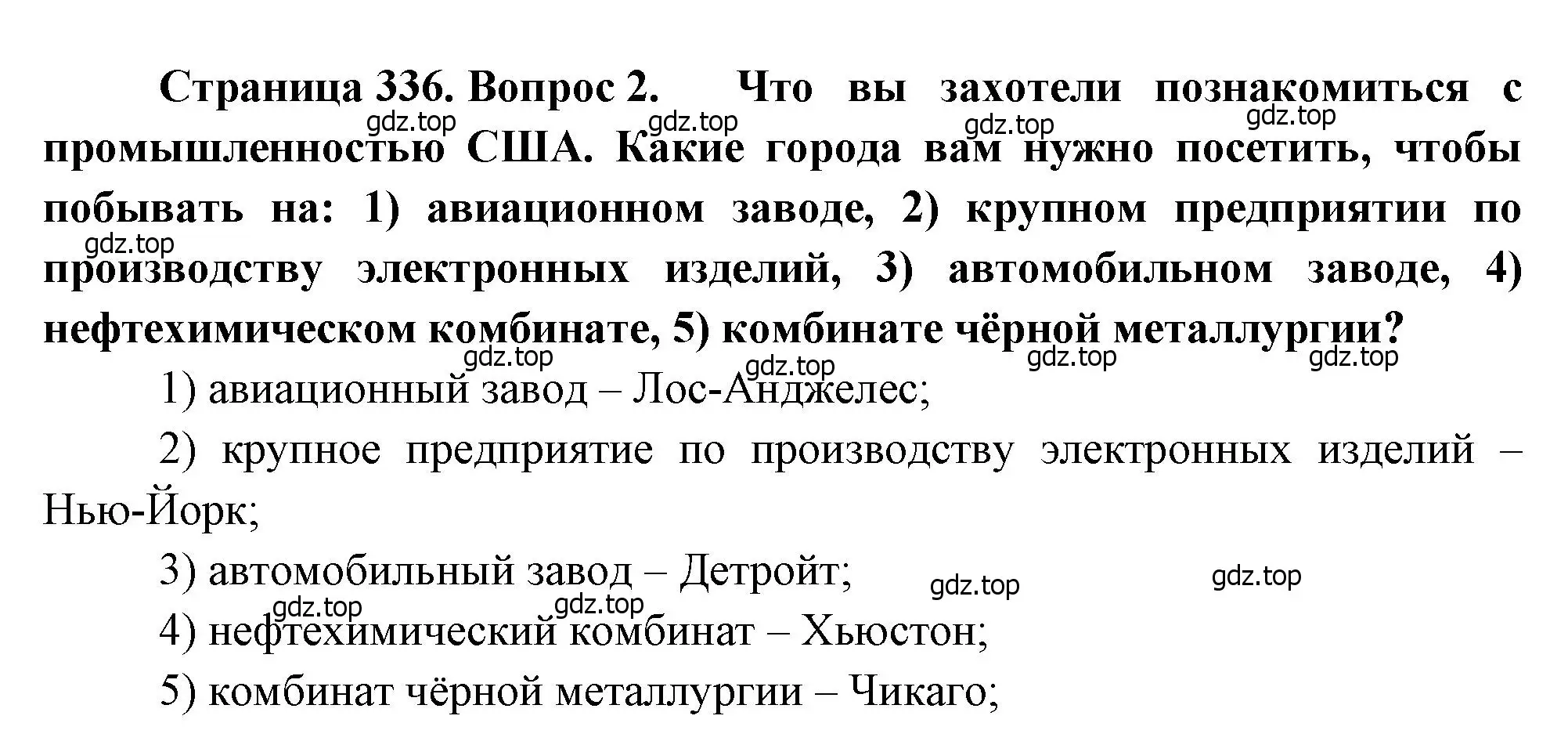 Решение номер 2 (страница 336) гдз по географии 10-11 класс Максаковский, учебник