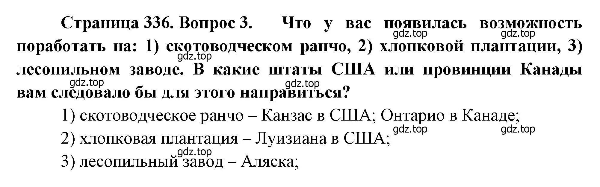 Решение номер 3 (страница 336) гдз по географии 10-11 класс Максаковский, учебник