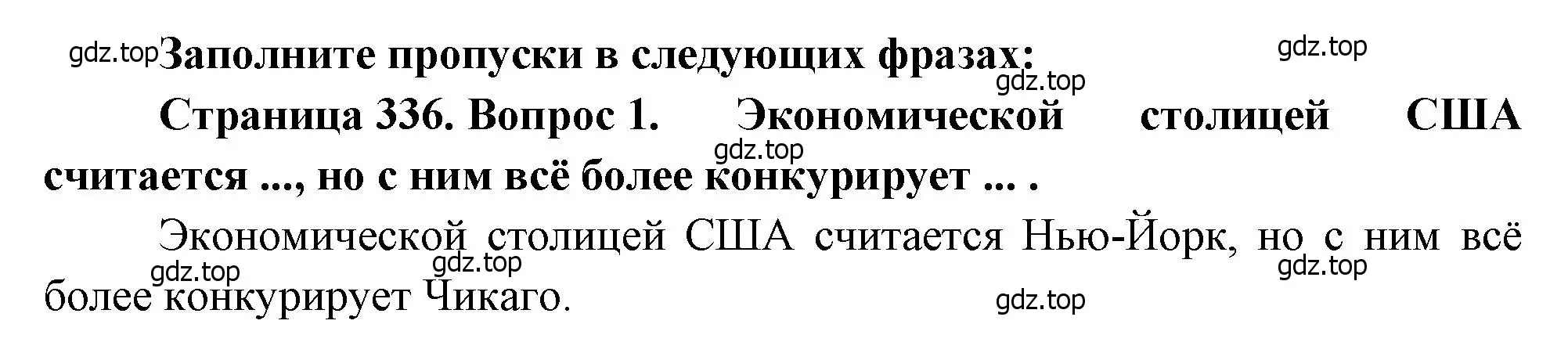 Решение номер 1 (страница 336) гдз по географии 10-11 класс Максаковский, учебник