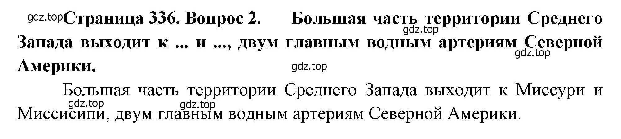 Решение номер 2 (страница 336) гдз по географии 10-11 класс Максаковский, учебник