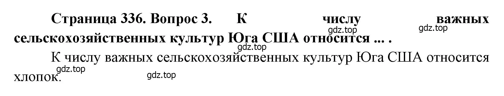 Решение номер 3 (страница 336) гдз по географии 10-11 класс Максаковский, учебник