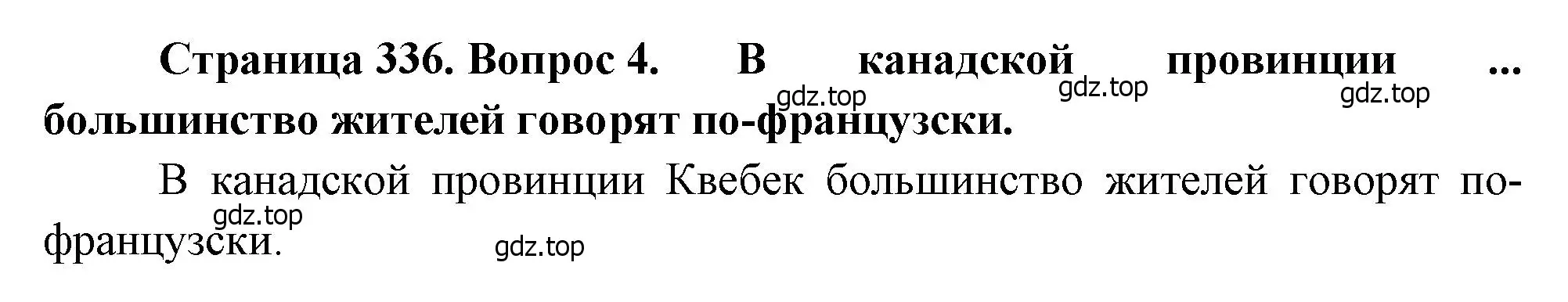 Решение номер 4 (страница 336) гдз по географии 10-11 класс Максаковский, учебник