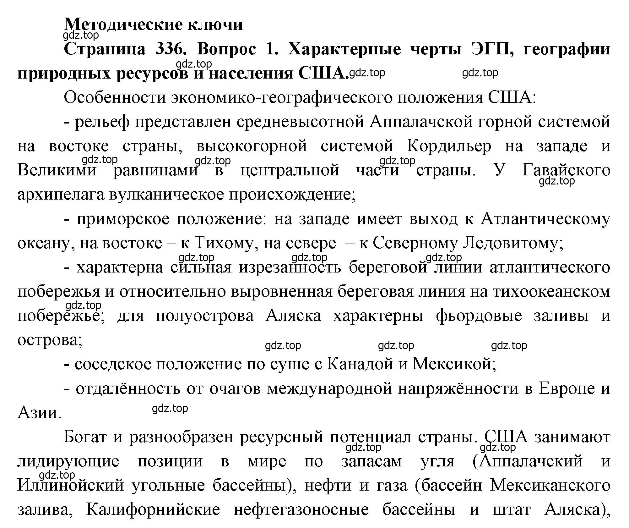 Решение номер 1 (страница 336) гдз по географии 10-11 класс Максаковский, учебник