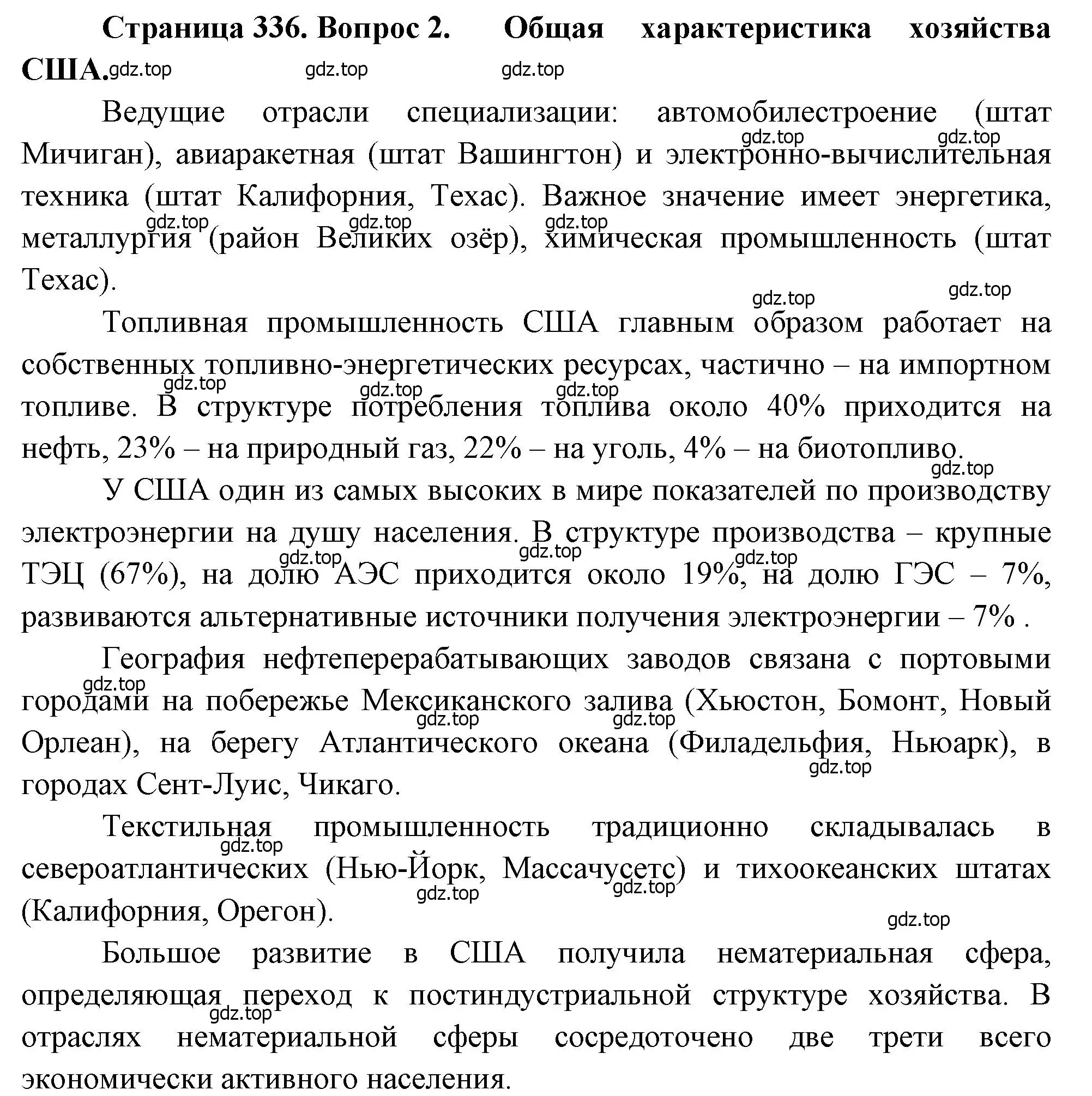 Решение номер 2 (страница 336) гдз по географии 10-11 класс Максаковский, учебник