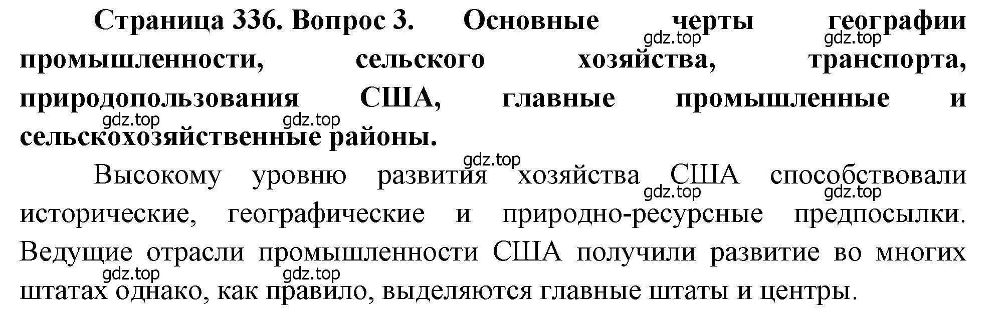 Решение номер 3 (страница 336) гдз по географии 10-11 класс Максаковский, учебник