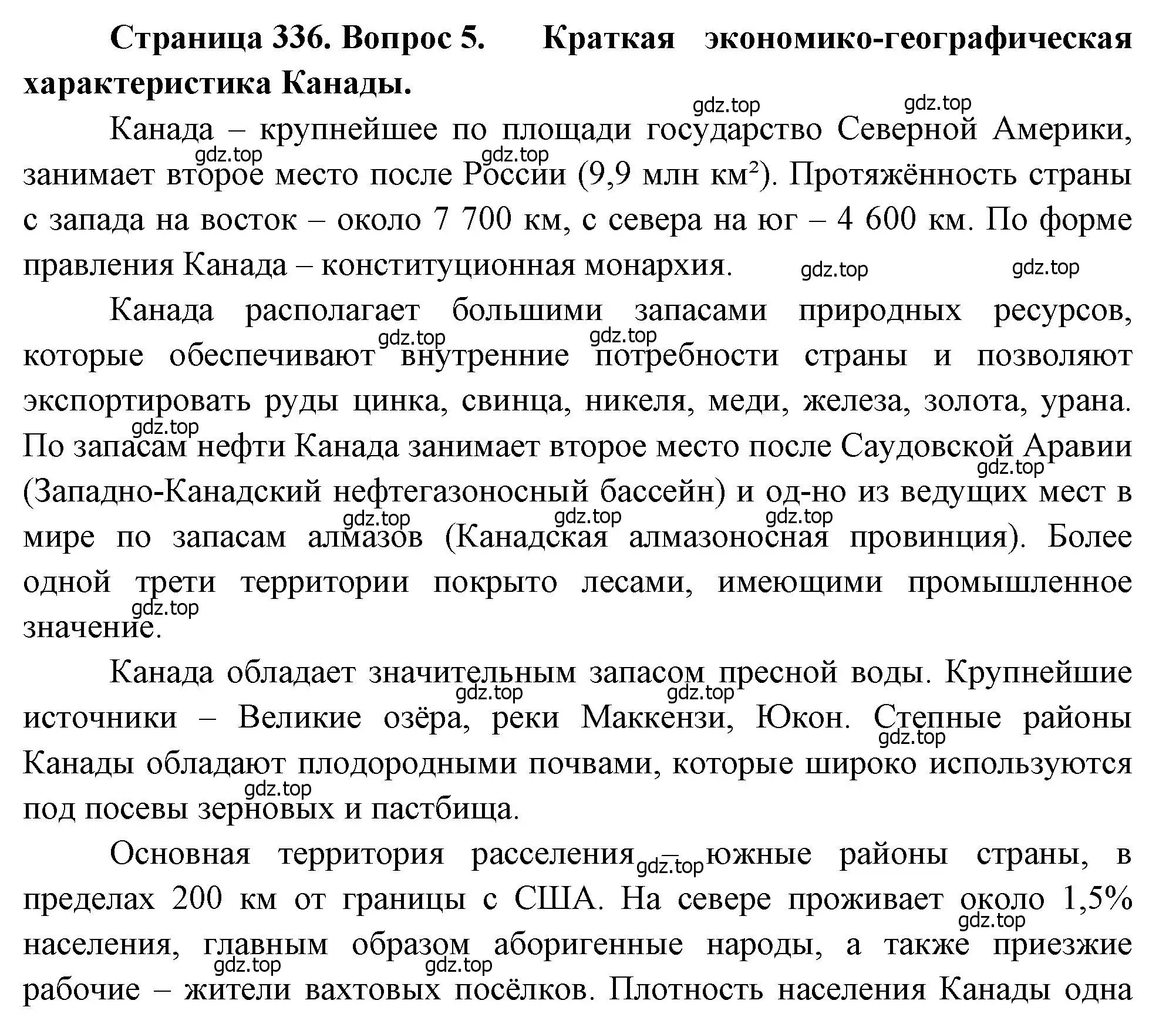 Решение номер 5 (страница 336) гдз по географии 10-11 класс Максаковский, учебник