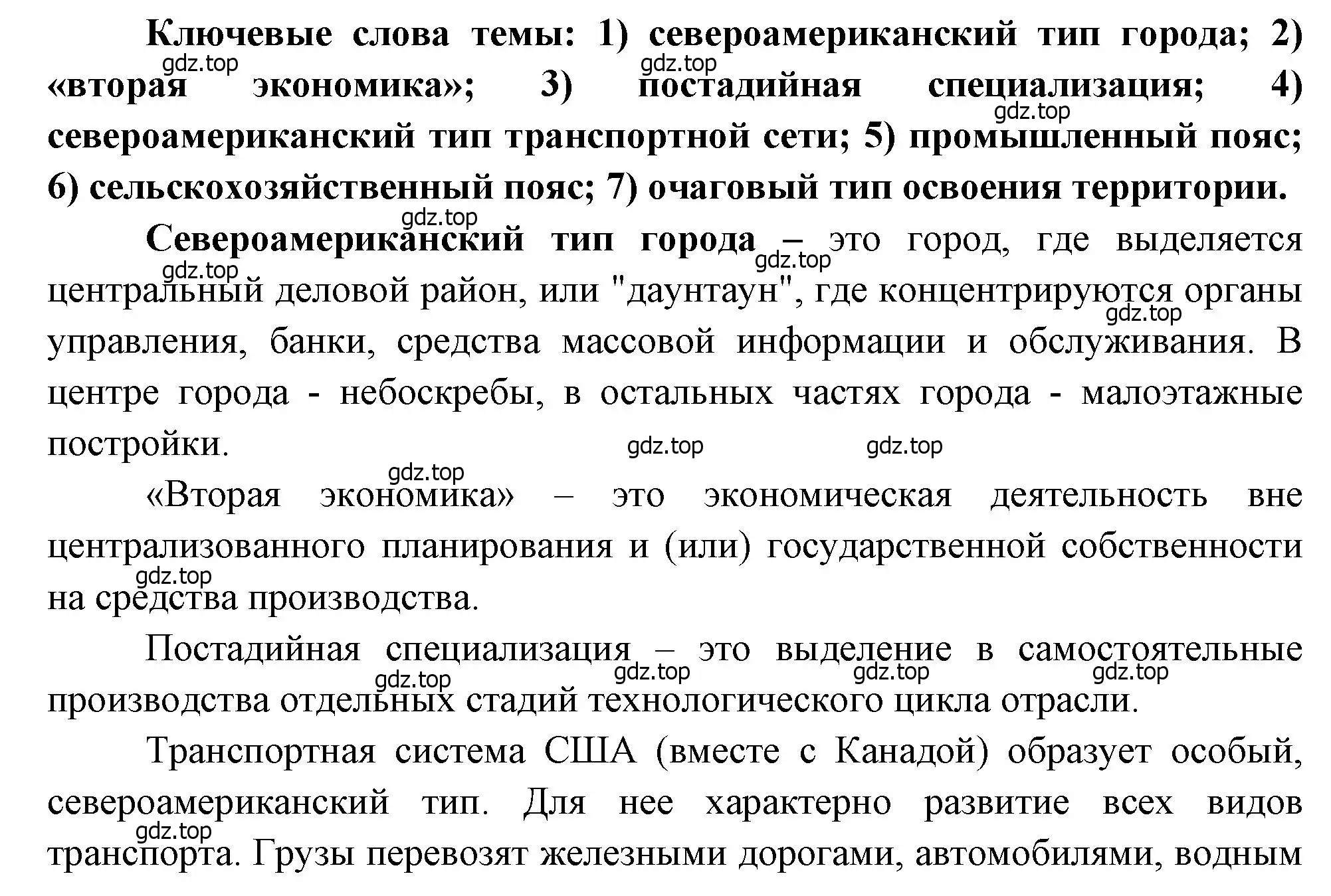 Решение  Ключевые слова темы (страница 336) гдз по географии 10-11 класс Максаковский, учебник