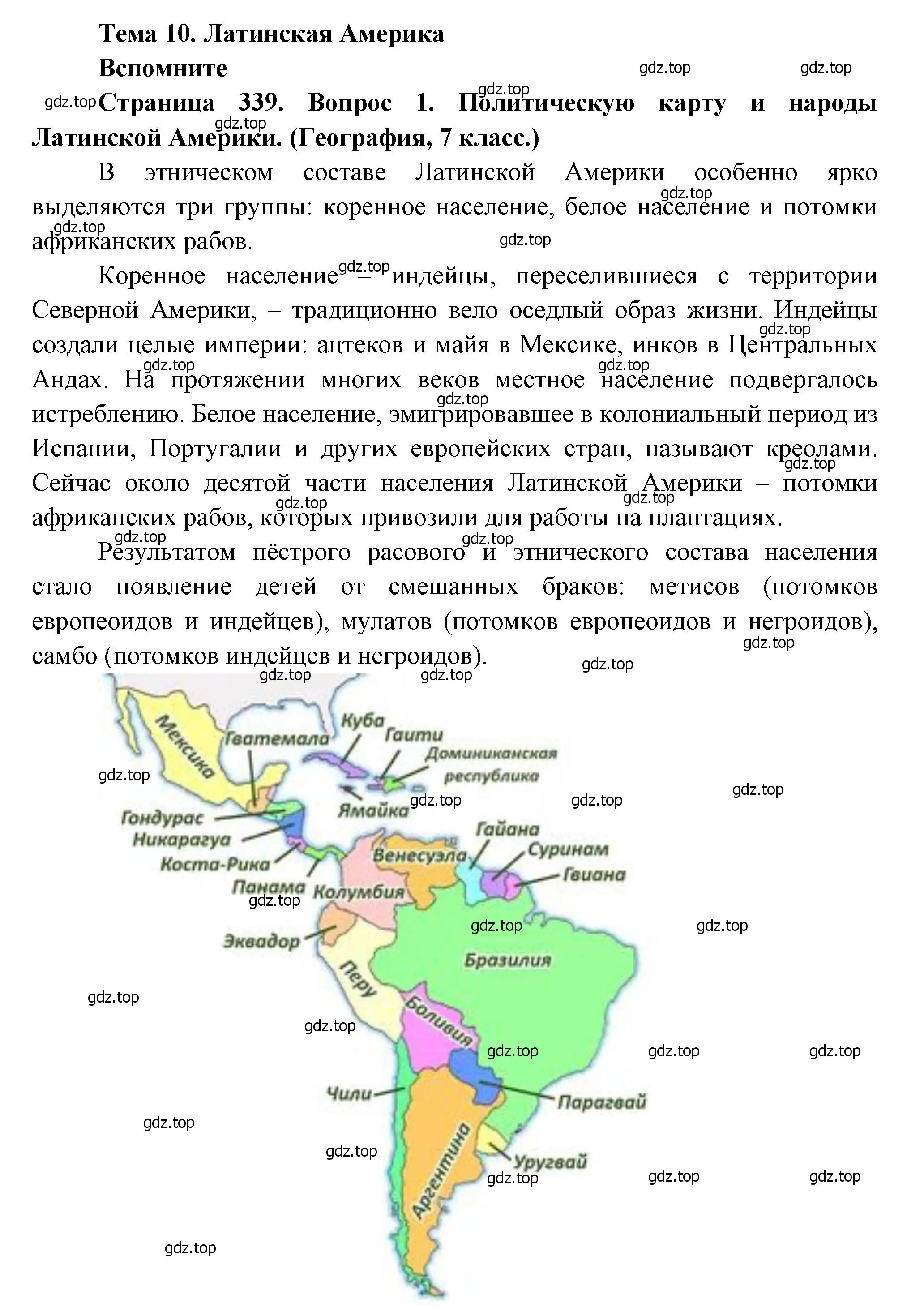 Решение номер 1 (страница 339) гдз по географии 10-11 класс Максаковский, учебник