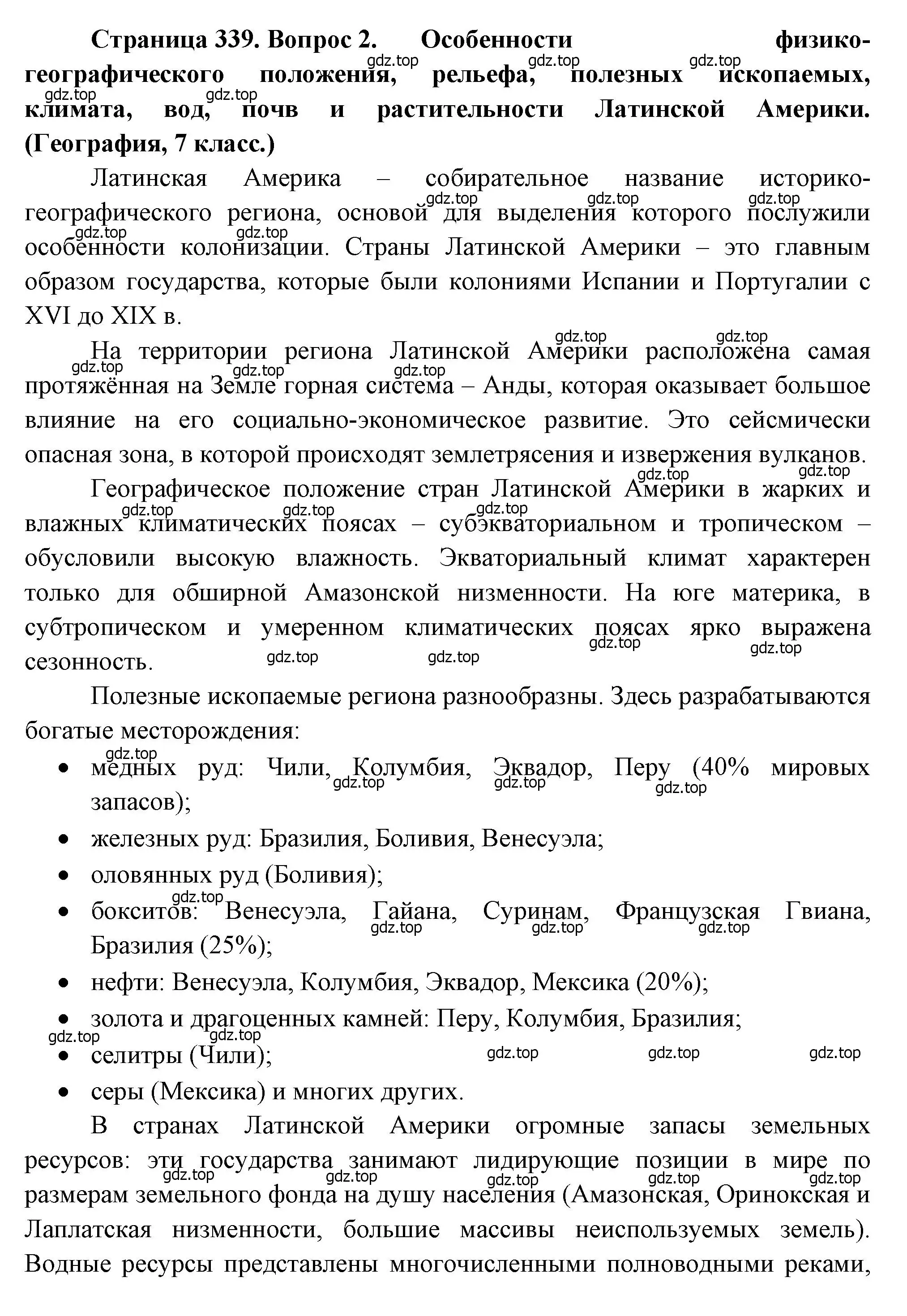 Решение номер 2 (страница 339) гдз по географии 10-11 класс Максаковский, учебник