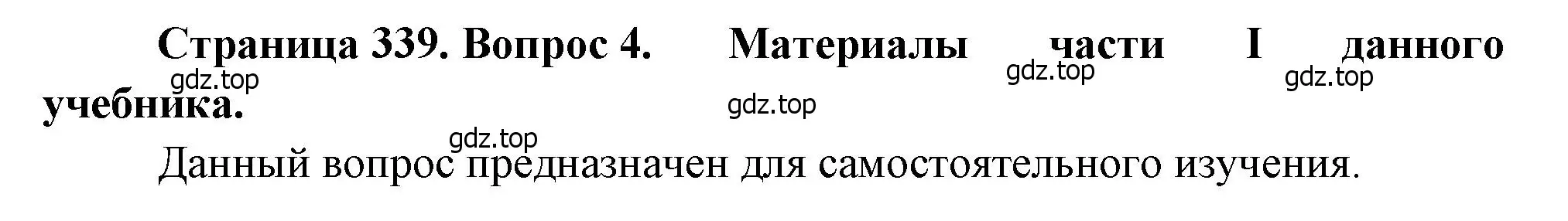 Решение номер 4 (страница 339) гдз по географии 10-11 класс Максаковский, учебник