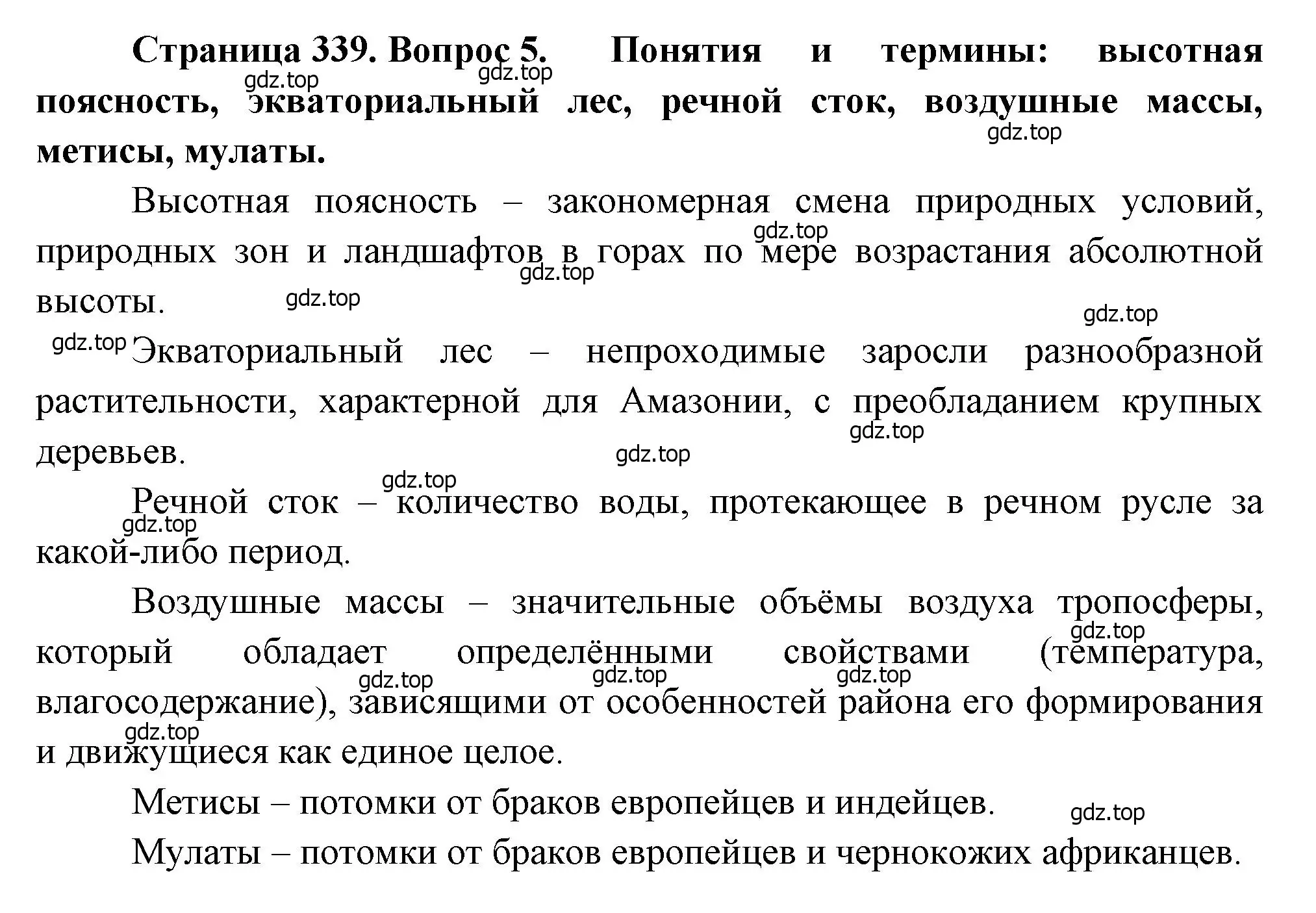 Решение номер 5 (страница 339) гдз по географии 10-11 класс Максаковский, учебник