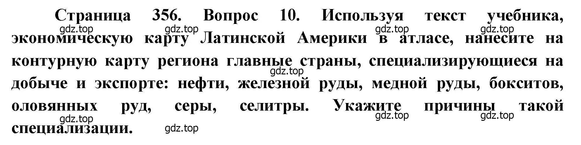 Решение номер 10 (страница 355) гдз по географии 10-11 класс Максаковский, учебник