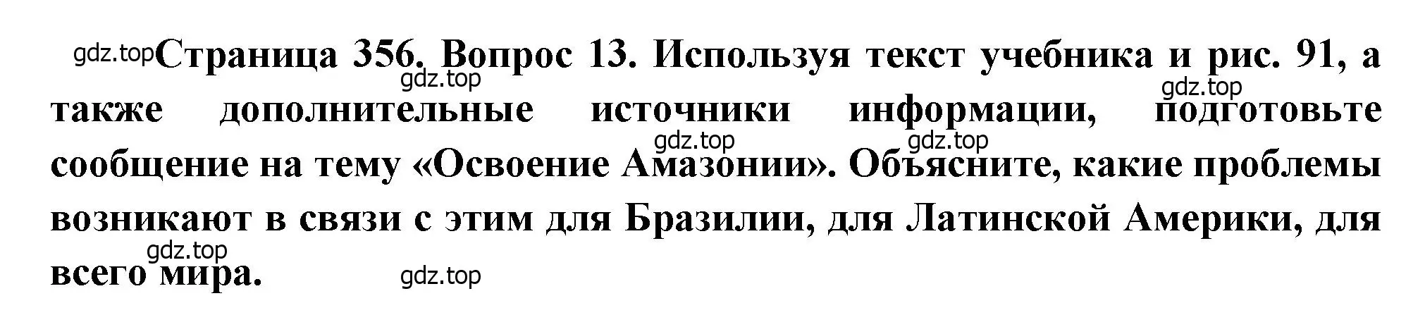 Решение номер 13 (страница 356) гдз по географии 10-11 класс Максаковский, учебник