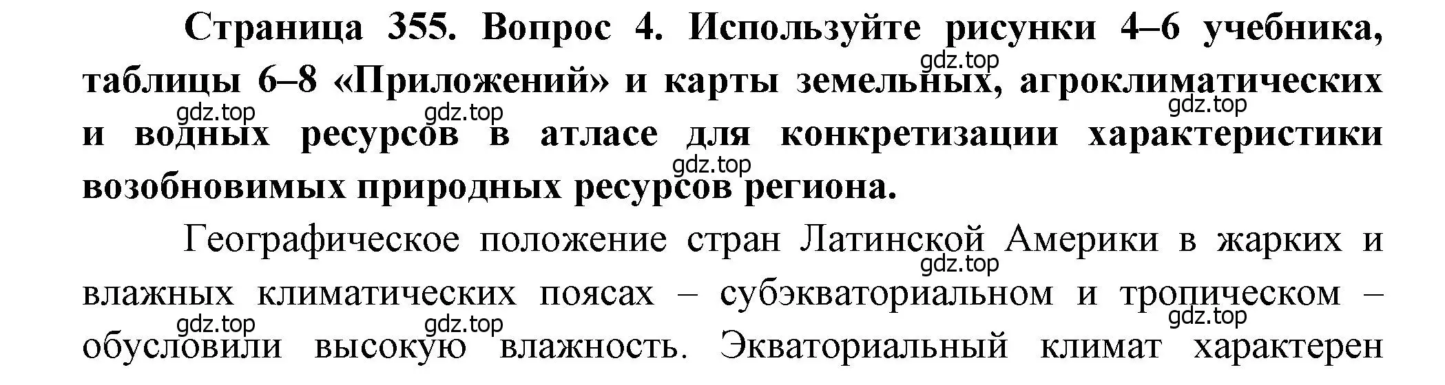 Решение номер 4 (страница 355) гдз по географии 10-11 класс Максаковский, учебник