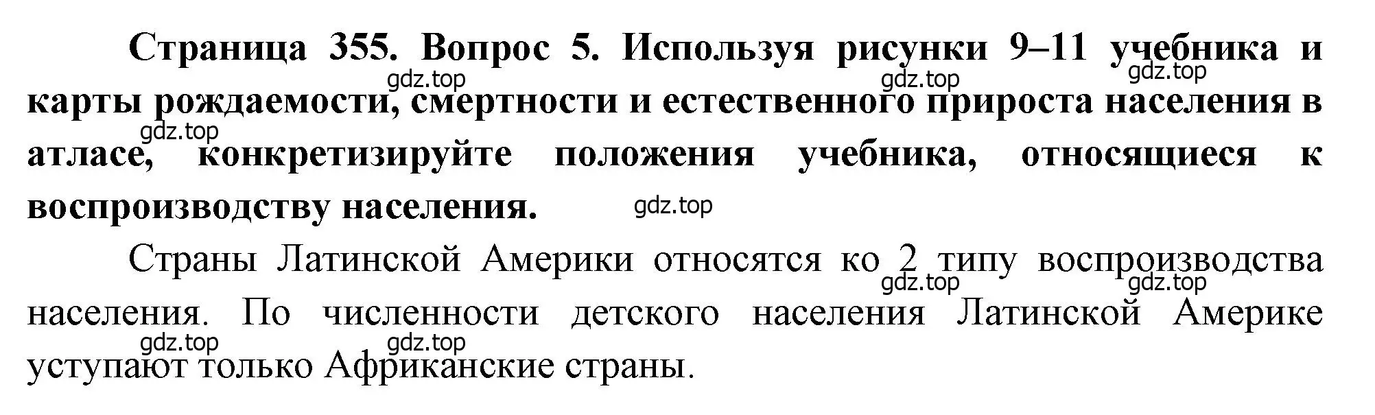 Решение номер 5 (страница 355) гдз по географии 10-11 класс Максаковский, учебник