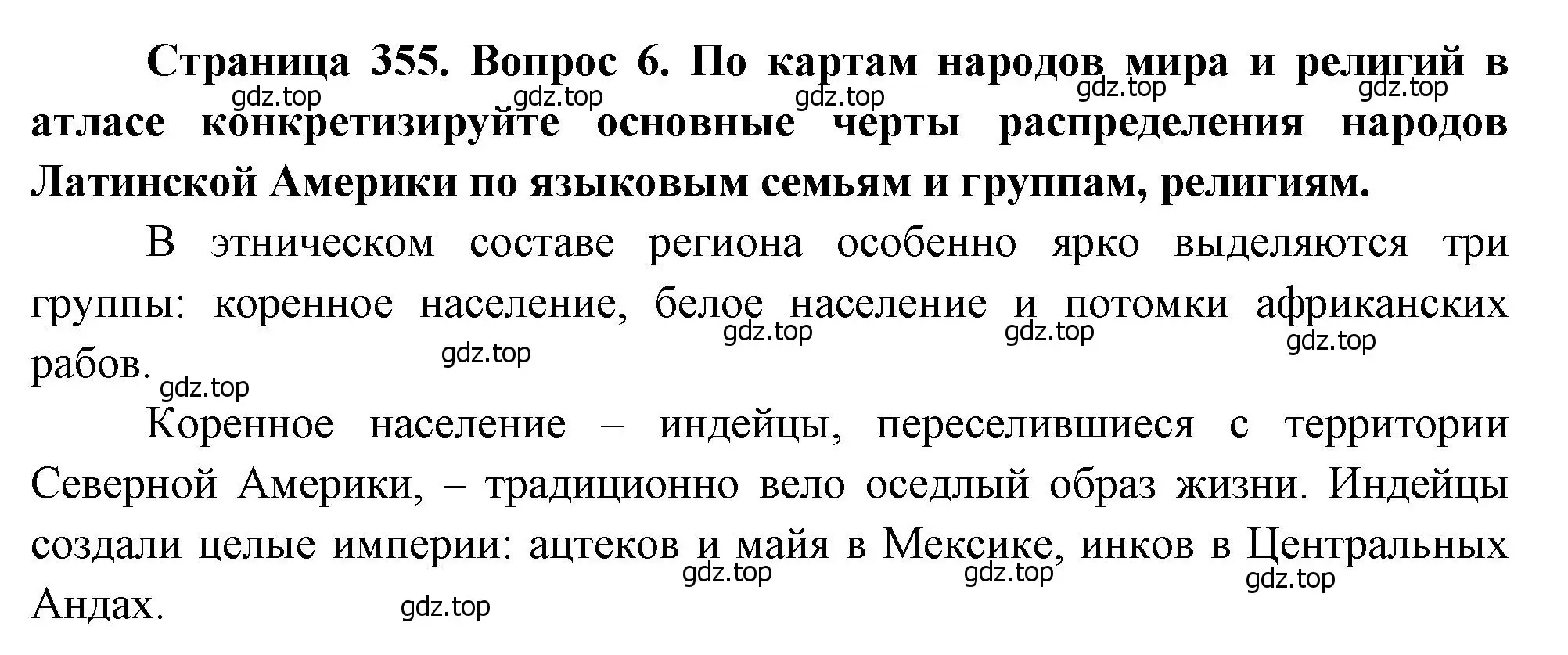 Решение номер 6 (страница 355) гдз по географии 10-11 класс Максаковский, учебник