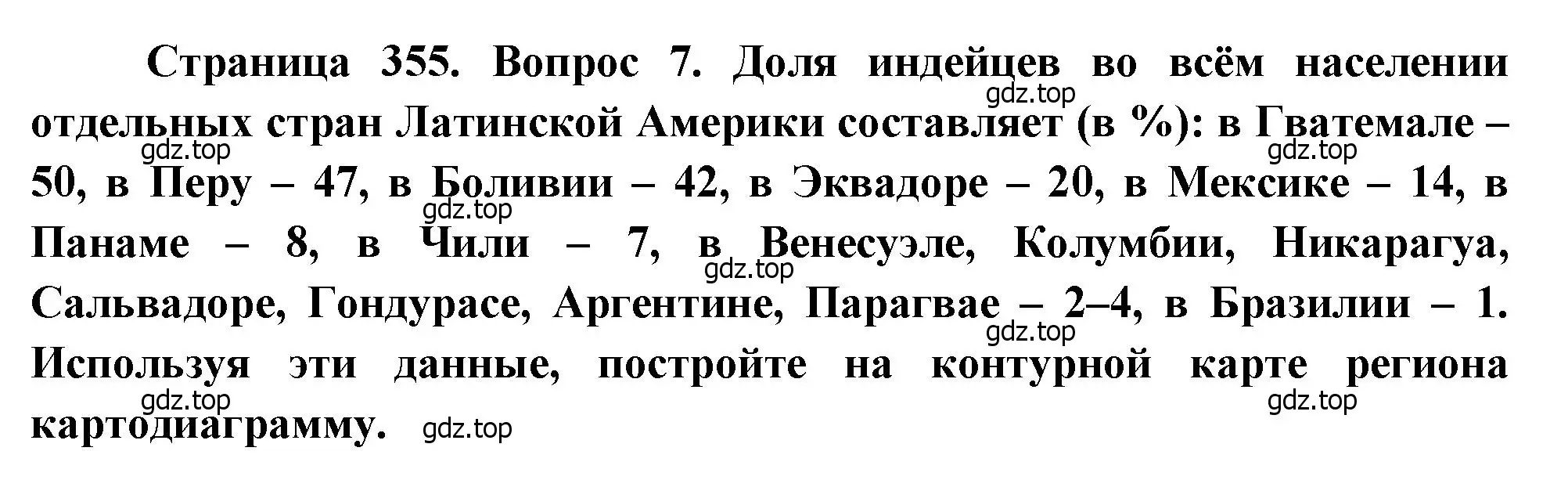 Решение номер 7 (страница 355) гдз по географии 10-11 класс Максаковский, учебник