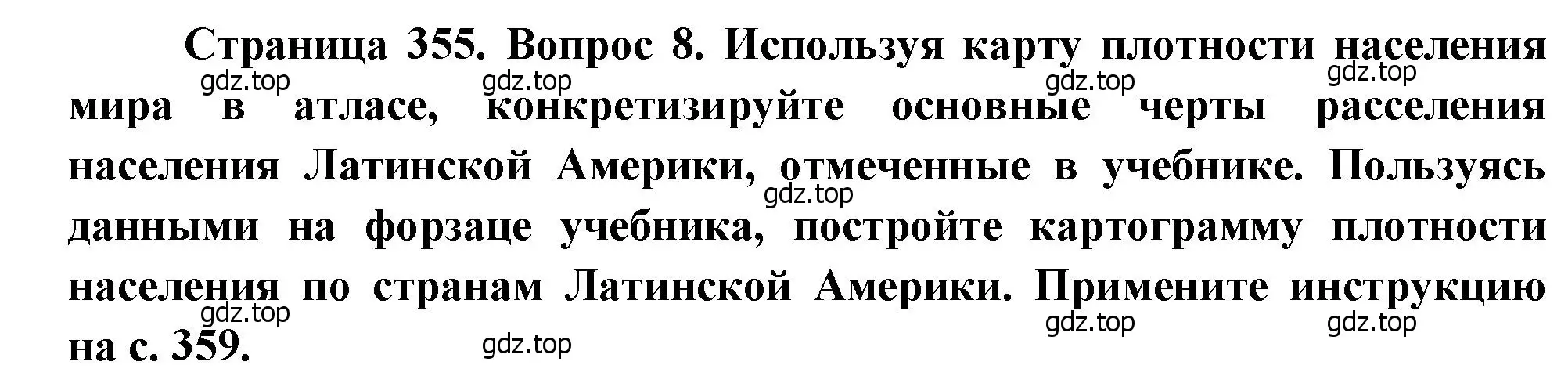 Решение номер 8 (страница 355) гдз по географии 10-11 класс Максаковский, учебник