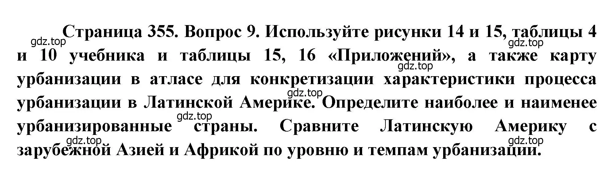 Решение номер 9 (страница 355) гдз по географии 10-11 класс Максаковский, учебник