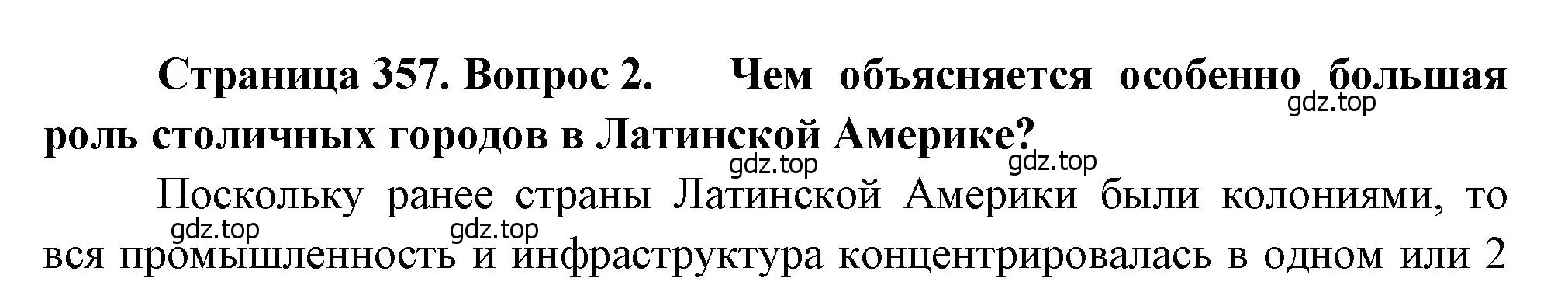 Решение номер 2 (страница 357) гдз по географии 10-11 класс Максаковский, учебник