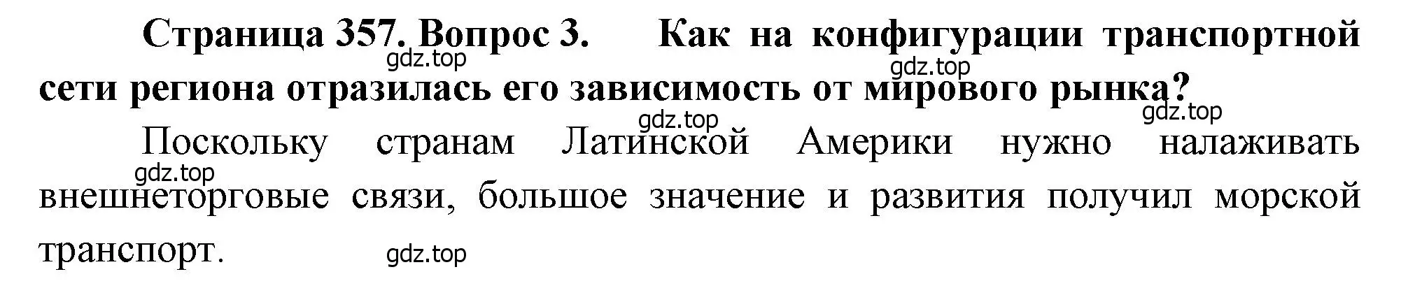 Решение номер 3 (страница 357) гдз по географии 10-11 класс Максаковский, учебник