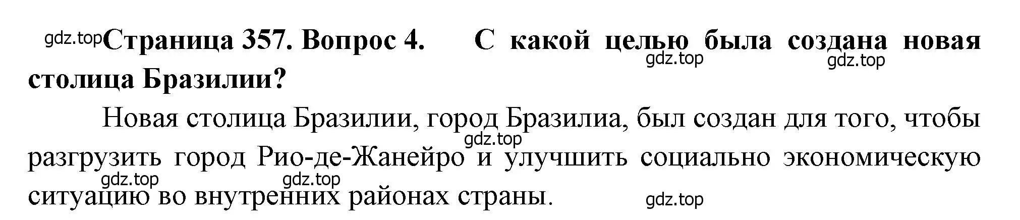 Решение номер 4 (страница 357) гдз по географии 10-11 класс Максаковский, учебник