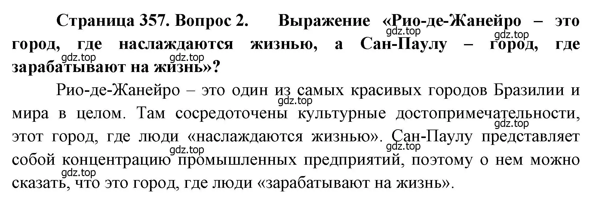 Решение номер 2 (страница 357) гдз по географии 10-11 класс Максаковский, учебник