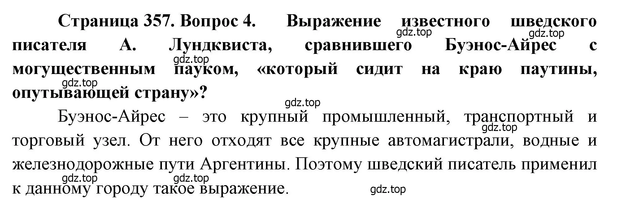 Решение номер 4 (страница 357) гдз по географии 10-11 класс Максаковский, учебник