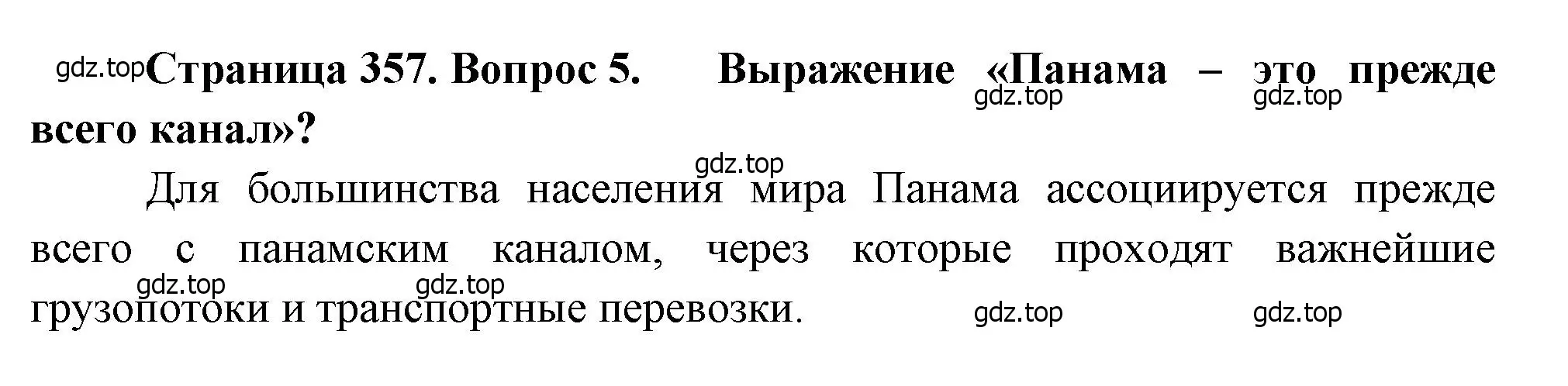 Решение номер 5 (страница 357) гдз по географии 10-11 класс Максаковский, учебник