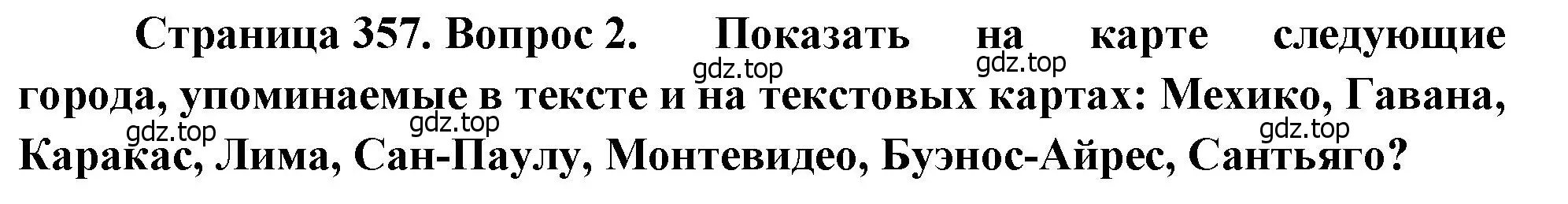 Решение номер 2 (страница 357) гдз по географии 10-11 класс Максаковский, учебник