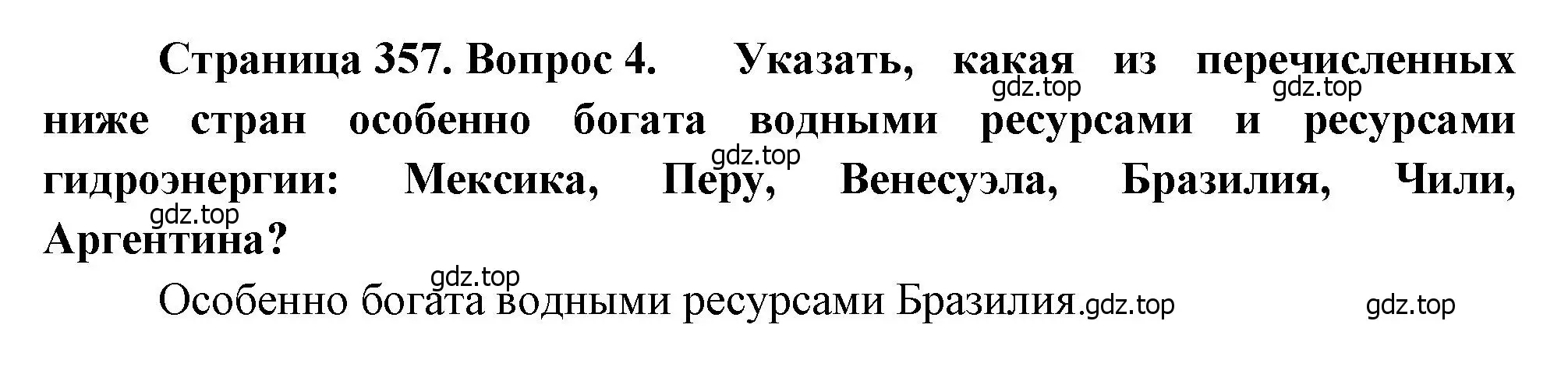 Решение номер 4 (страница 357) гдз по географии 10-11 класс Максаковский, учебник