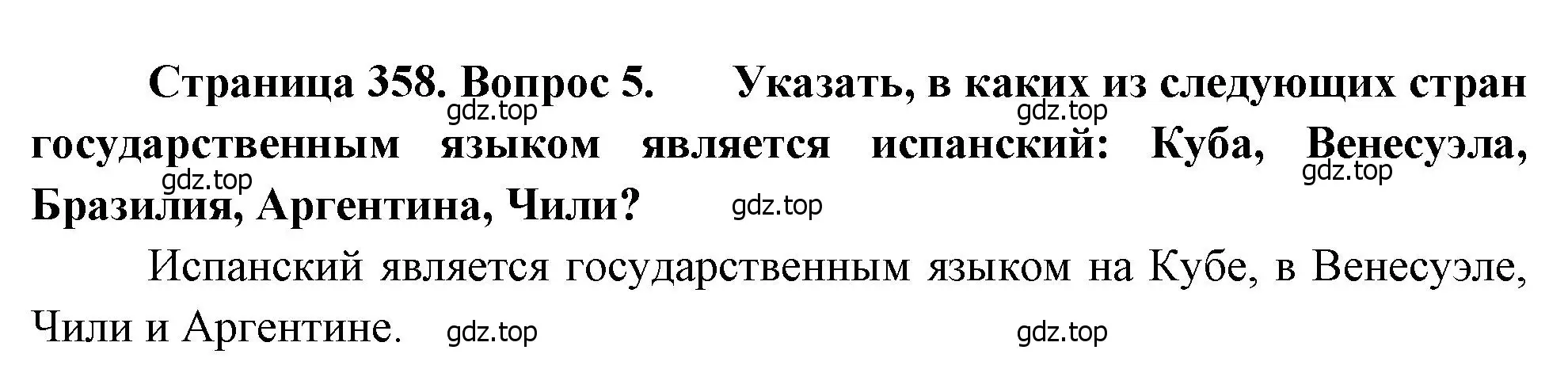 Решение номер 5 (страница 358) гдз по географии 10-11 класс Максаковский, учебник