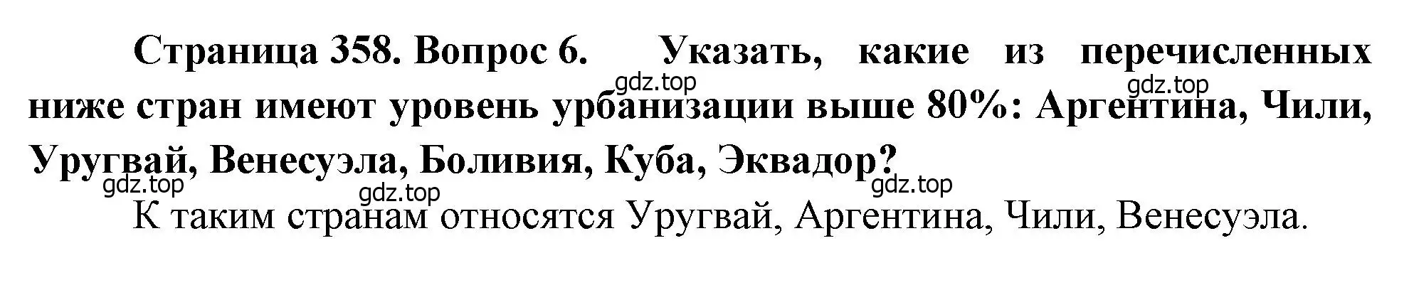 Решение номер 6 (страница 358) гдз по географии 10-11 класс Максаковский, учебник