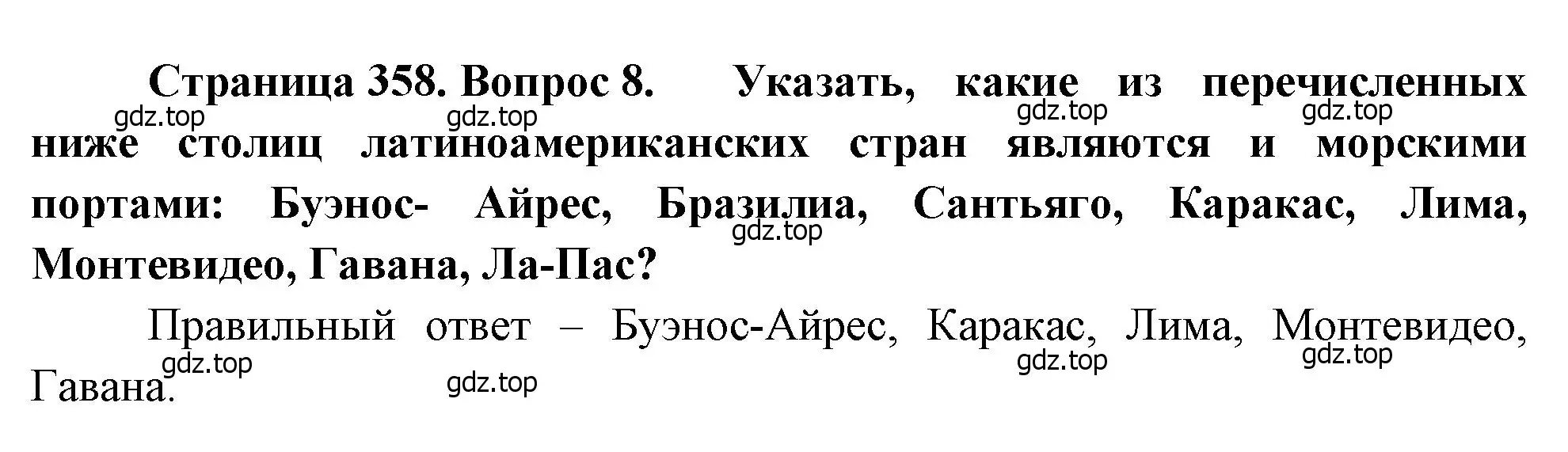 Решение номер 8 (страница 358) гдз по географии 10-11 класс Максаковский, учебник