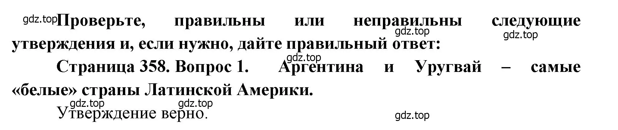 Решение номер 1 (страница 358) гдз по географии 10-11 класс Максаковский, учебник