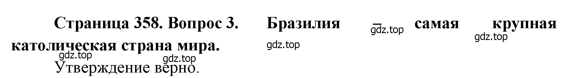 Решение номер 3 (страница 358) гдз по географии 10-11 класс Максаковский, учебник