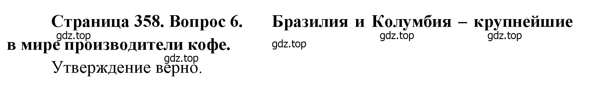 Решение номер 6 (страница 358) гдз по географии 10-11 класс Максаковский, учебник