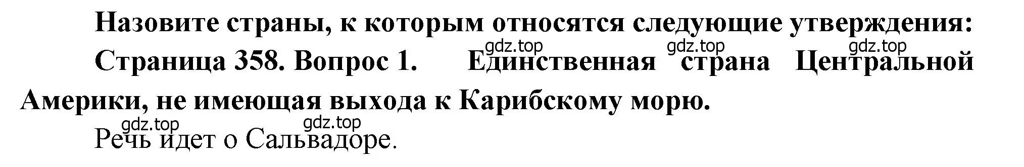 Решение номер 1 (страница 358) гдз по географии 10-11 класс Максаковский, учебник