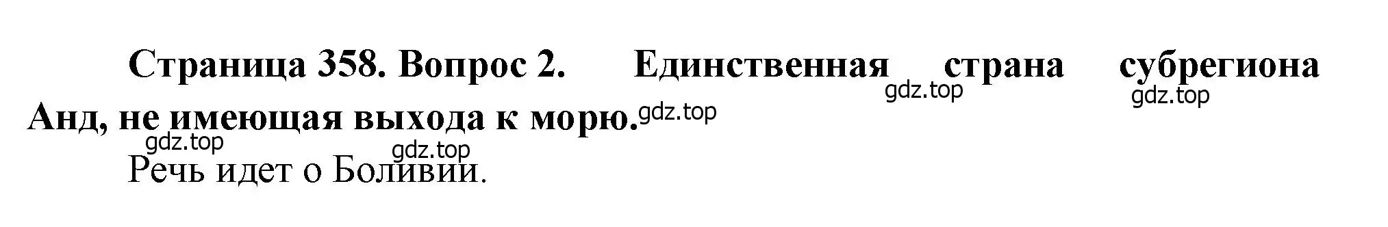 Решение номер 2 (страница 358) гдз по географии 10-11 класс Максаковский, учебник