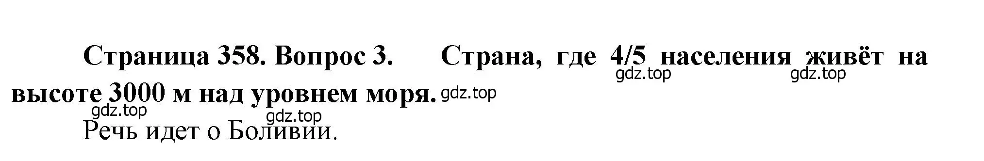 Решение номер 3 (страница 358) гдз по географии 10-11 класс Максаковский, учебник