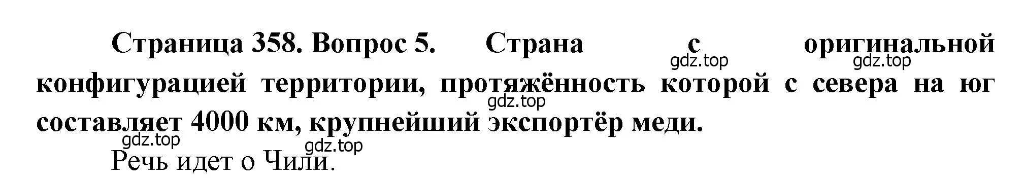 Решение номер 5 (страница 358) гдз по географии 10-11 класс Максаковский, учебник