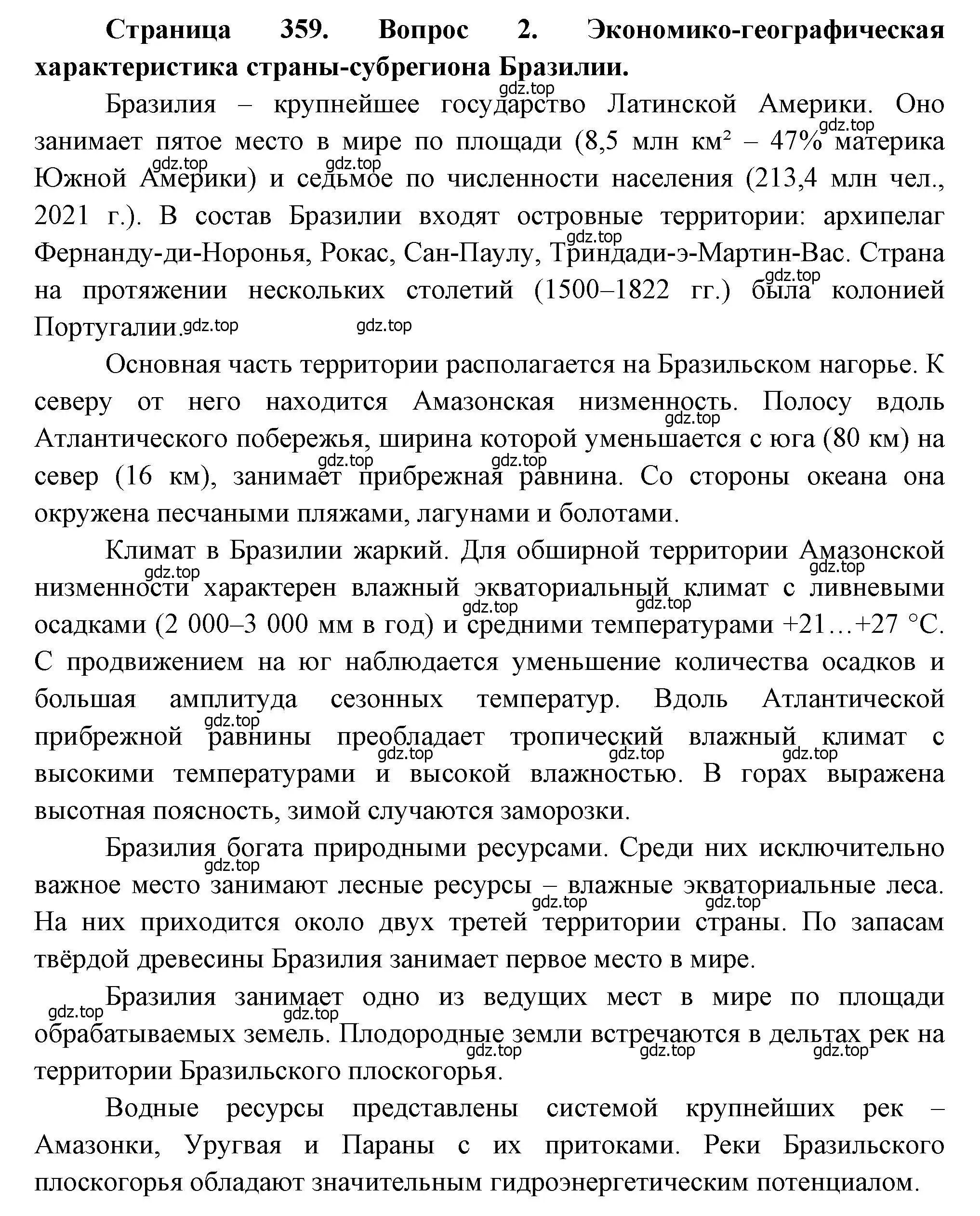 Решение номер 2 (страница 359) гдз по географии 10-11 класс Максаковский, учебник