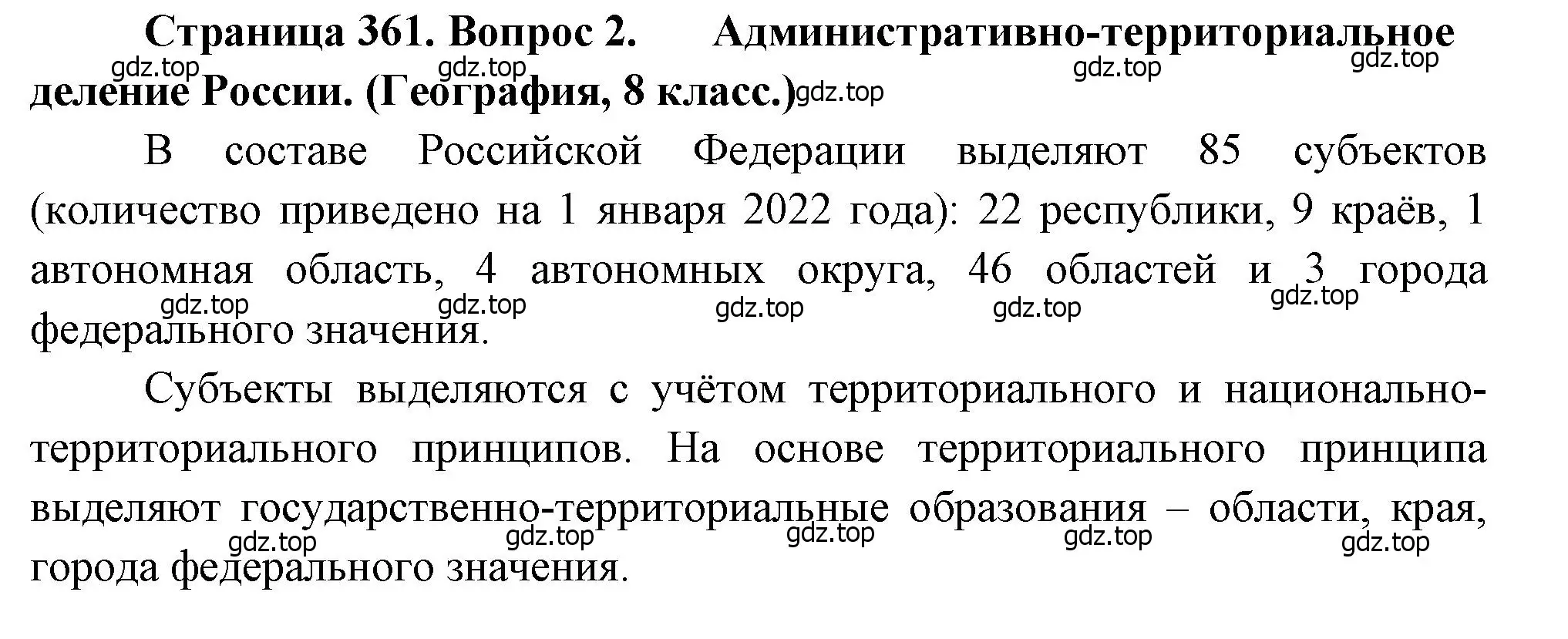 Решение номер 2 (страница 361) гдз по географии 10-11 класс Максаковский, учебник