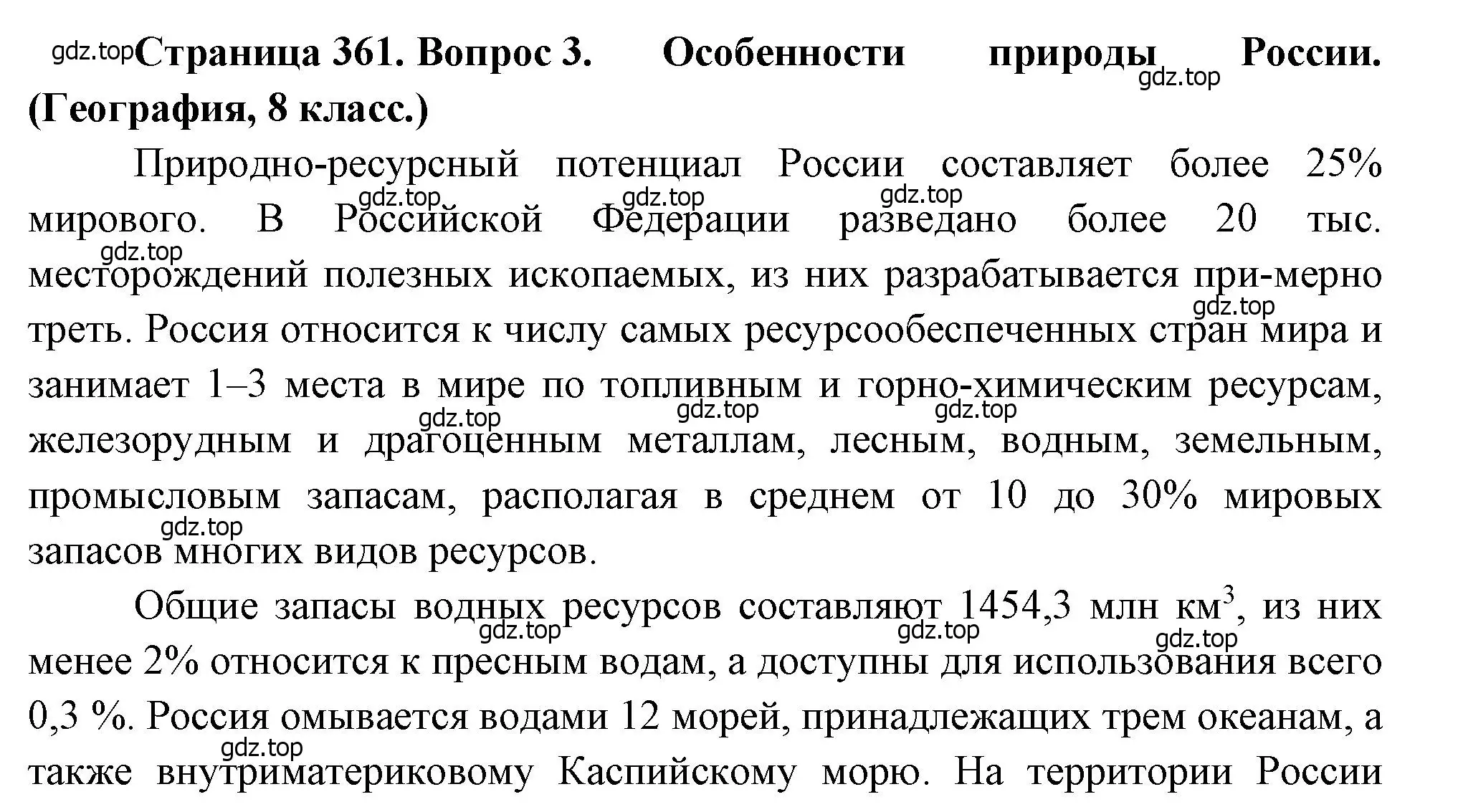 Решение номер 3 (страница 361) гдз по географии 10-11 класс Максаковский, учебник