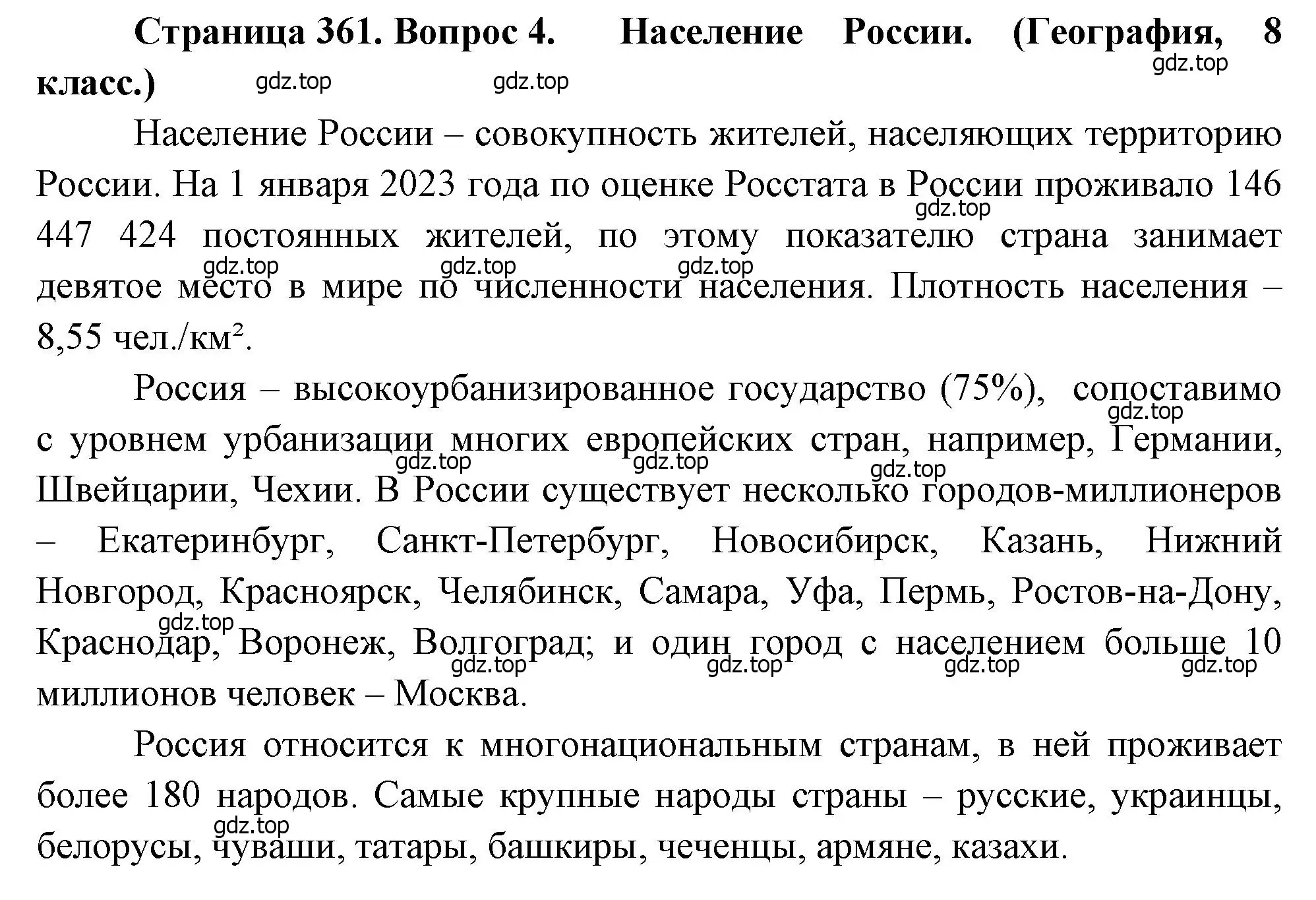 Решение номер 4 (страница 361) гдз по географии 10-11 класс Максаковский, учебник